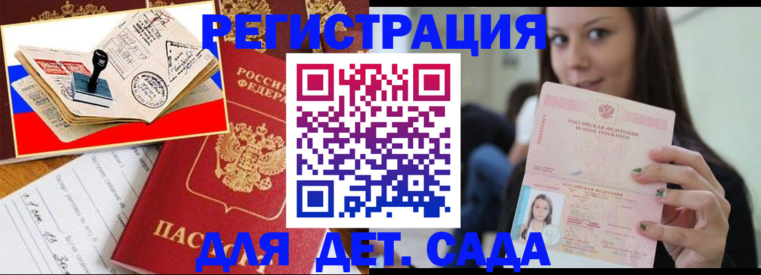 временная регистрация для всех в Сарове